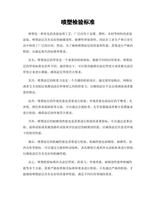 喷塑检验标准