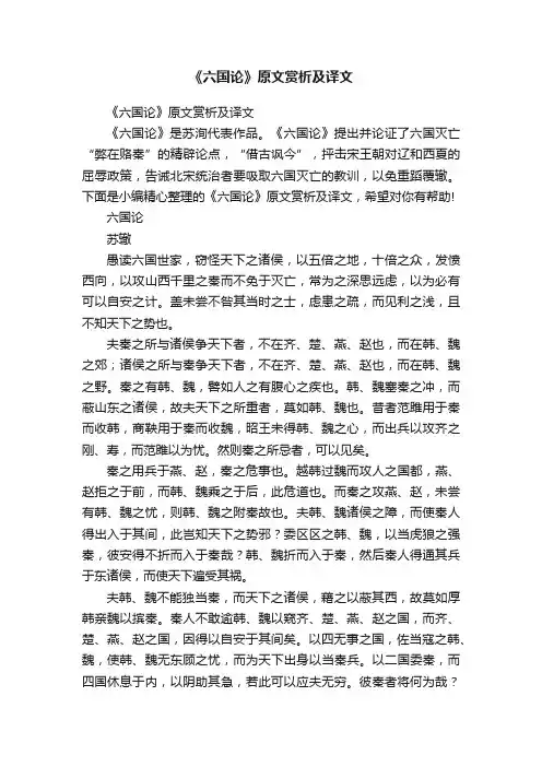 《六国论》原文赏析及译文