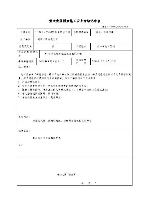 总包安全员旁站记录表