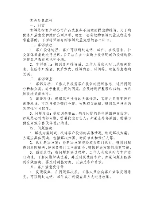 客诉处置流程