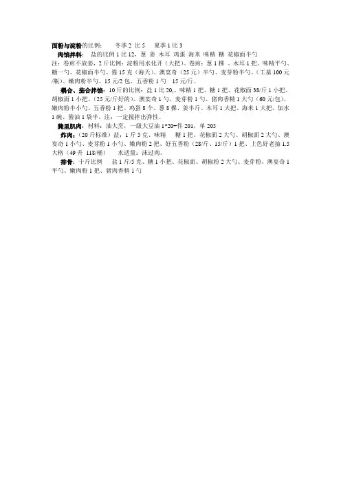 食品调味料