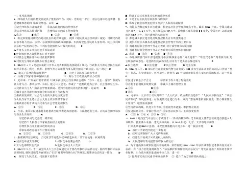 2015届政治生活一轮综合练习题