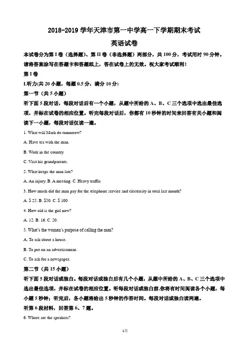 2018-2019学年天津市第一中学高一下学期期末考试英语试卷(word版)