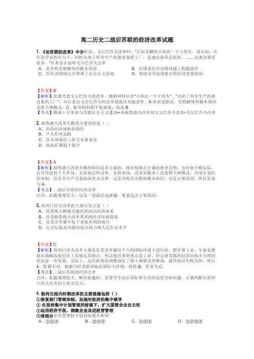 高二历史二战后苏联的经济改革试题
