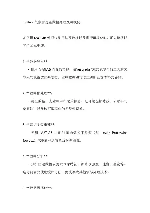 matlab 气象雷达基数据处理及可视化