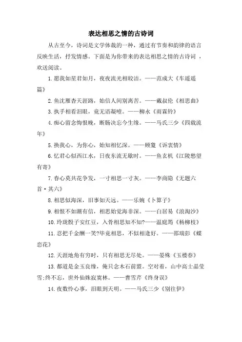 表达相思之情的古诗词