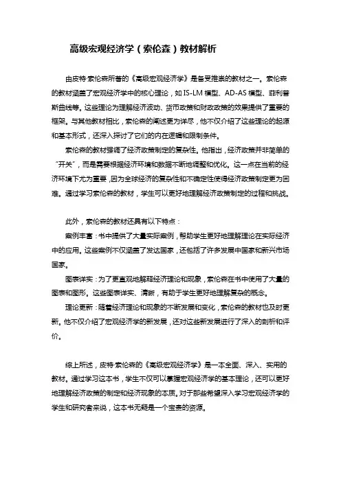 宏观 索伦森 教材解析