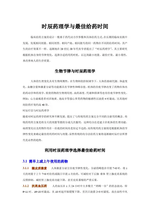 时辰药理学与最佳给药时间