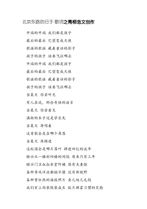 北京东路的日子_歌词