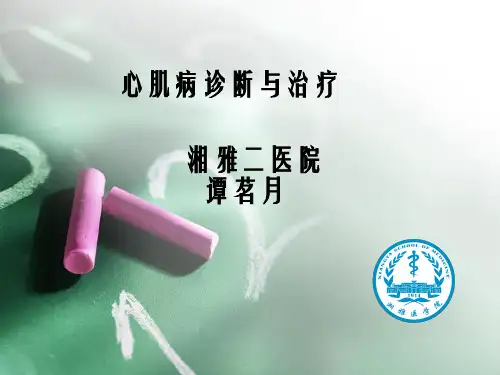 心肌病的诊断与治疗ppt课件