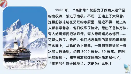 第21课太阳能热水器(教学课件)五年级科学上册(冀人版)