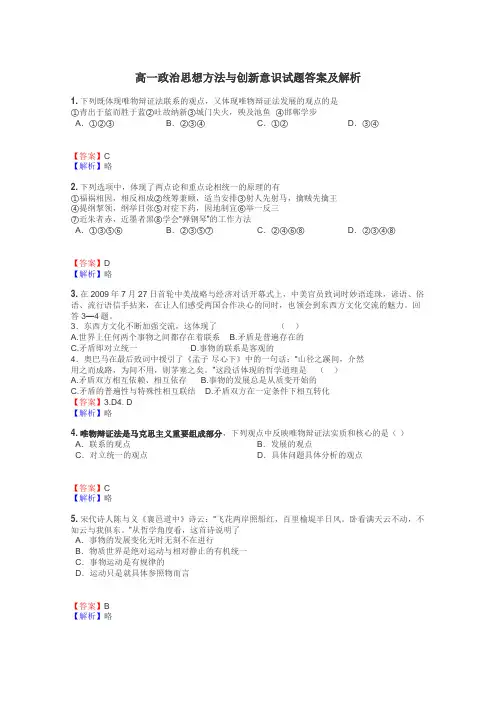 高一政治思想方法与创新意识试题答案及解析
