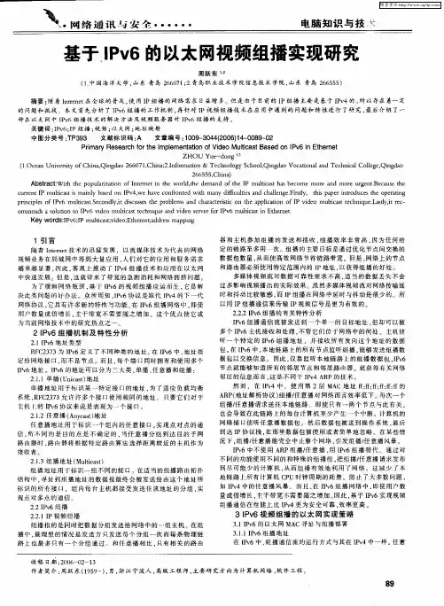 基于.IPv6的以太网视频组播实现研究