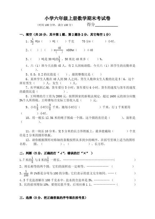 人教新课标数学六年级上学期期末测试卷5 【精选】