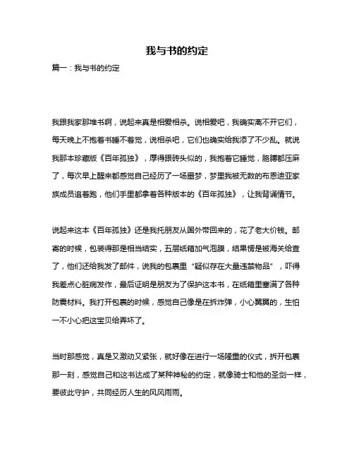作文《我与书的约定》