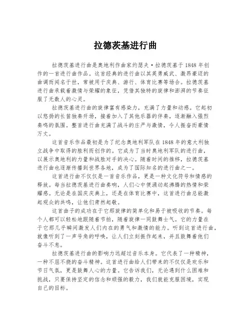 拉德茨基进行曲
