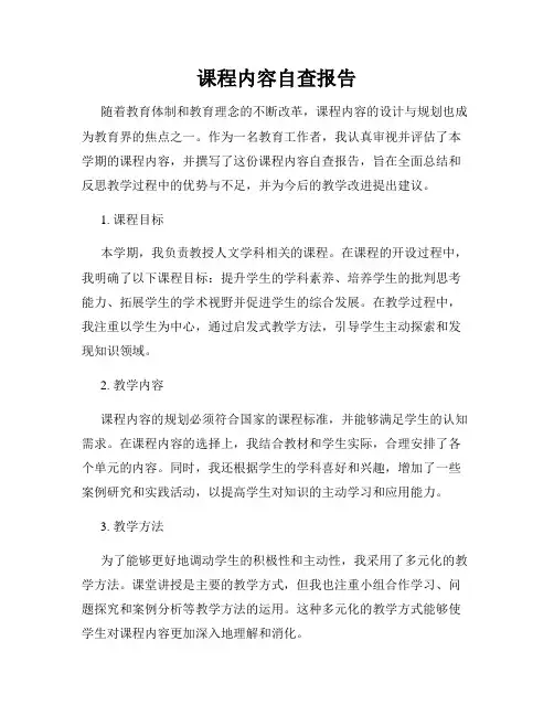 课程内容自查报告