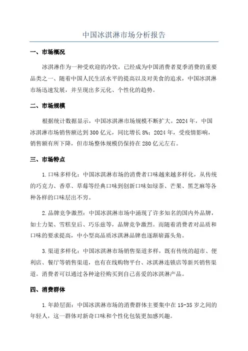 中国冰淇淋市场分析报告