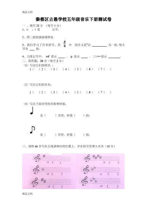 最新人音版五年级音乐下册测试题