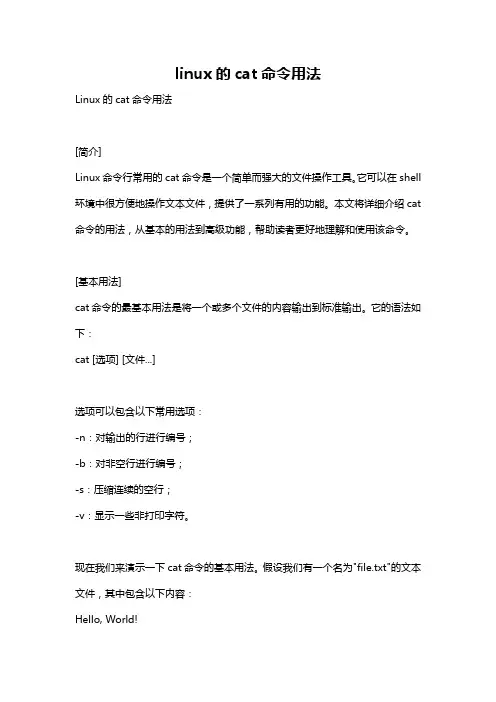 linux的cat命令用法