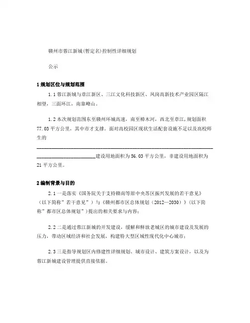 赣州市蓉江新城(暂定名)控制性详细规划公示内容