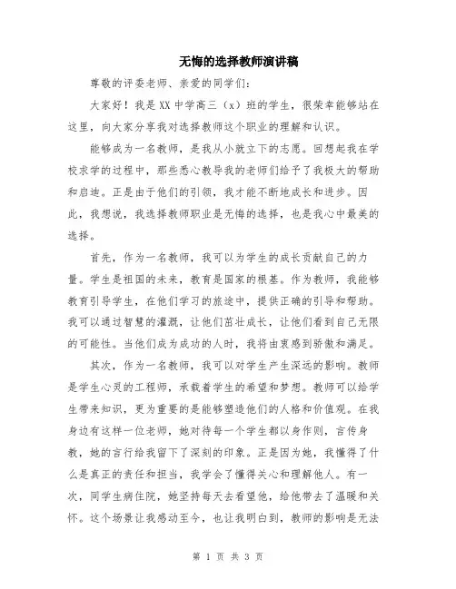无悔的选择教师演讲稿