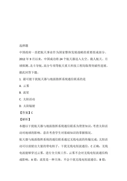中图版高一地理必修一同步精选对点训练：太阳活动对地球的影响