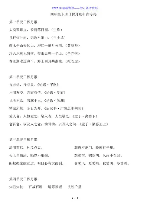 四年级下册日积月累和古诗词