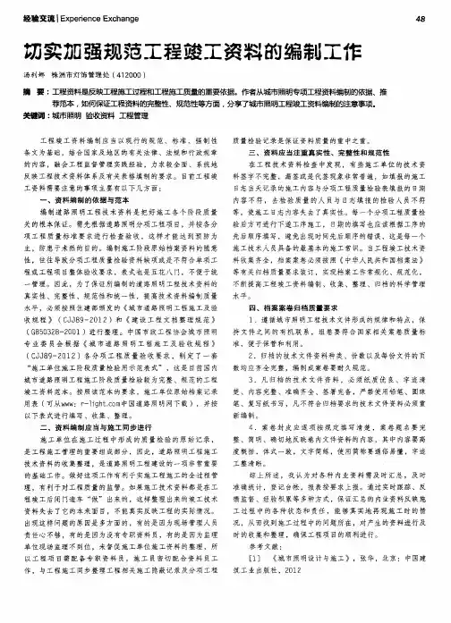 切实加强规范工程竣工资料的编制工作