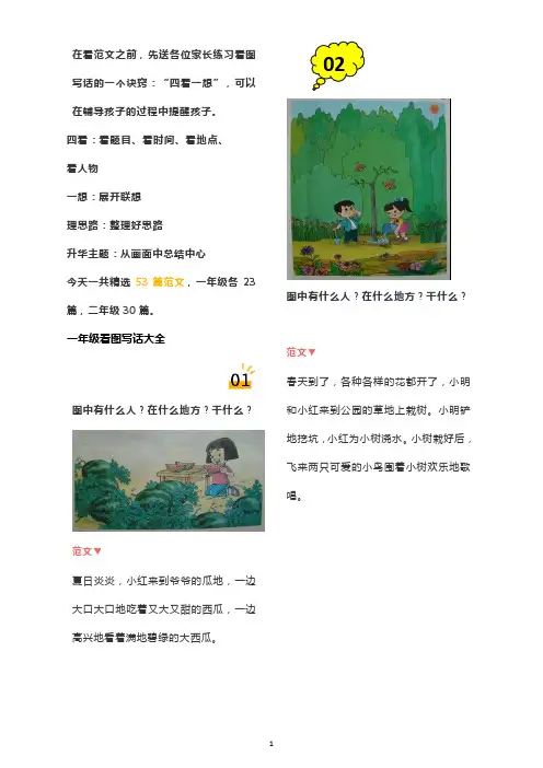 小学生一二年级看图写话优秀范文大全