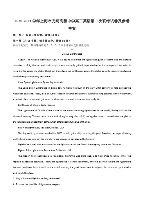 2020-2021学年上海市光明高级中学高三英语第一次联考试卷及参考答案