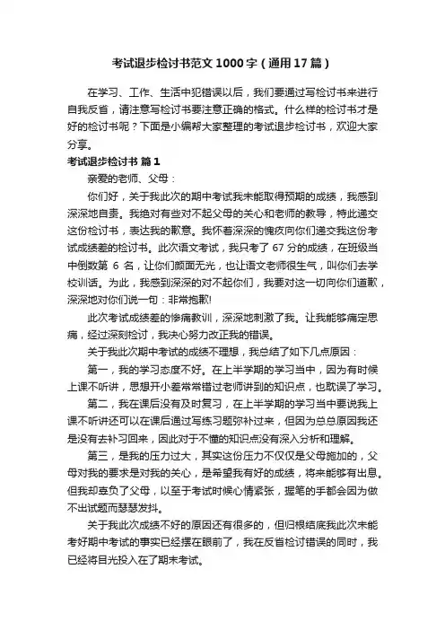 考试退步检讨书范文1000字（通用17篇）