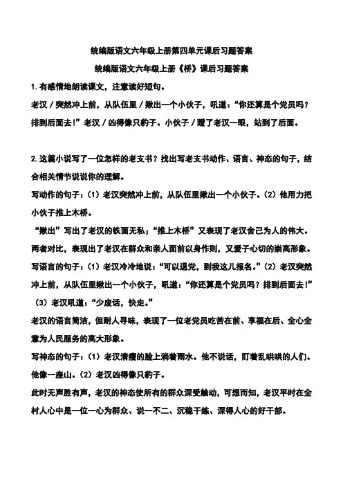 统编版语文六年级上册第四单元课后习题答案