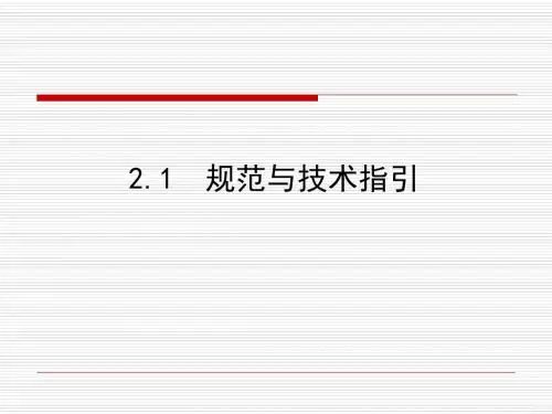 第二章 城市道路网规划技术指引