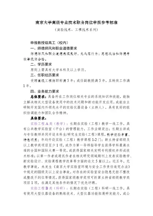 南京大学高级专业技术职务岗位申报参考标准