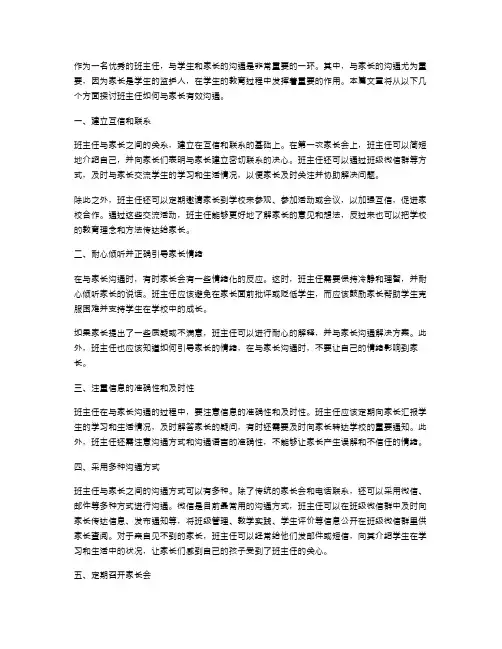 班主任口语教案：如何与家长有效沟通？