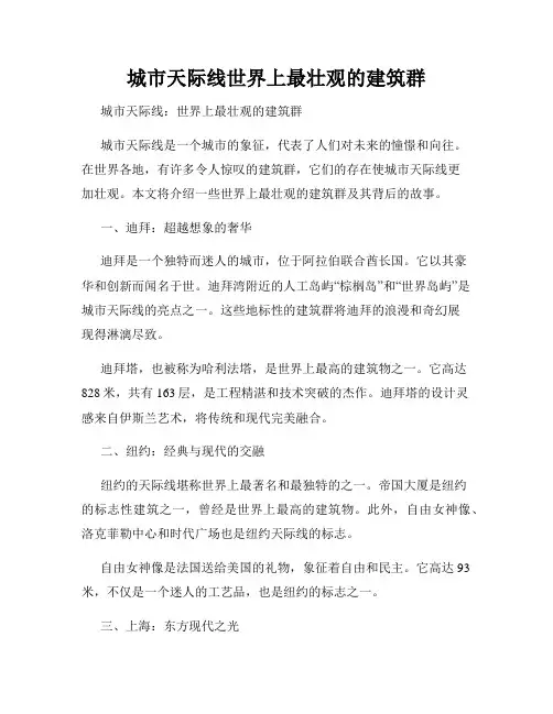城市天际线世界上最壮观的建筑群