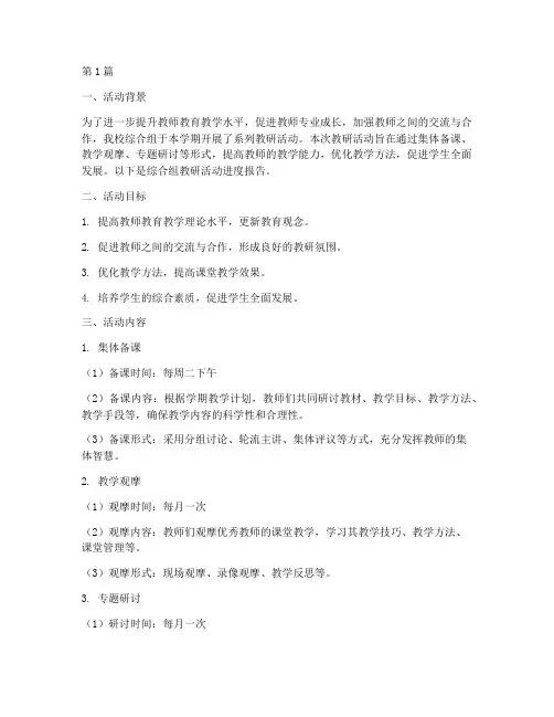 综合组教研活动进度(3篇)