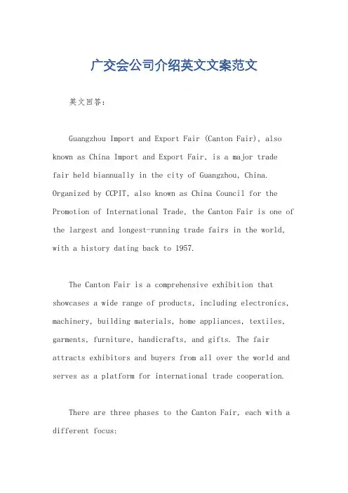 广交会公司介绍英文文案范文