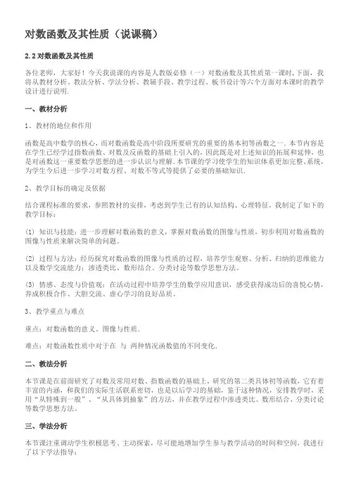 对数函数及其性质说课稿