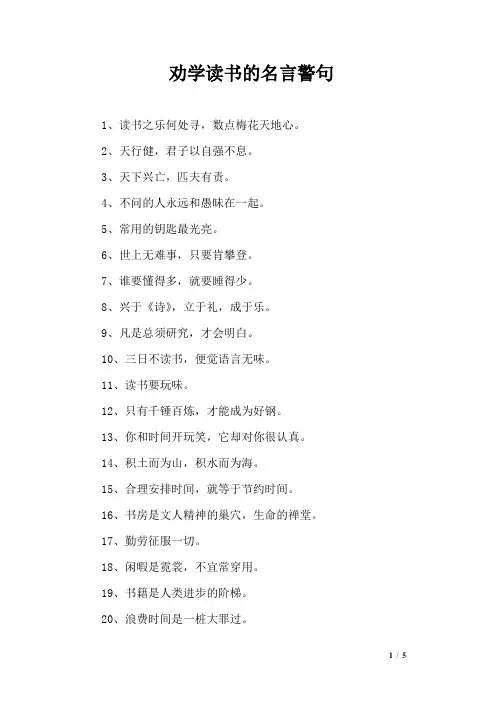 劝学读书的名言警句