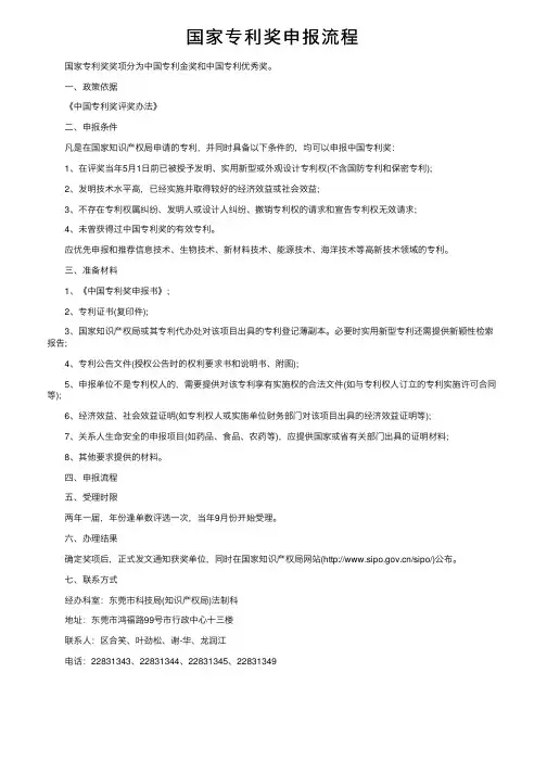 国家专利奖申报流程