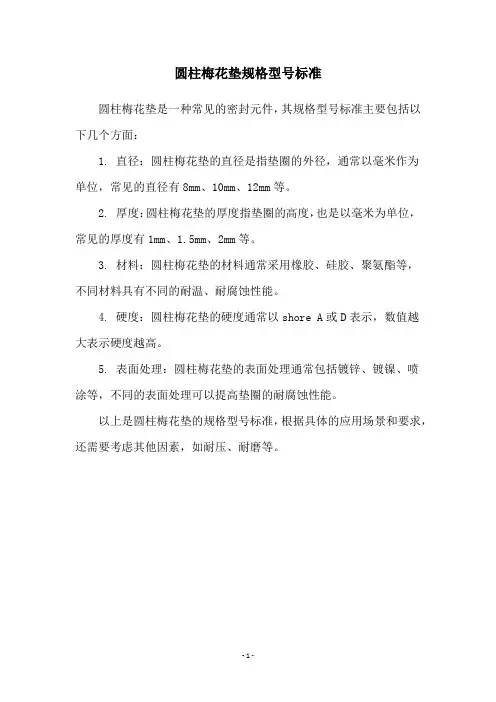 圆柱梅花垫规格型号标准