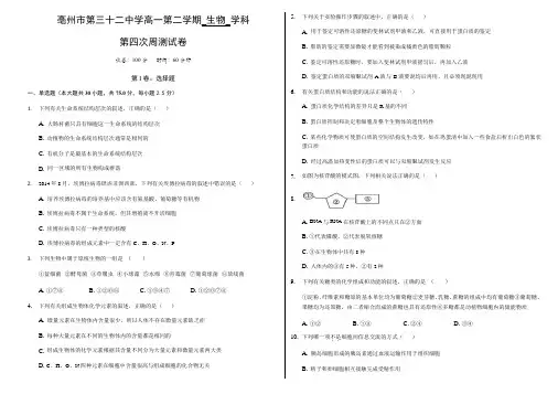 安徽省亳州市第三十二中学2019-2020学年高一下学期第四次周测生物试题 Word版含答案