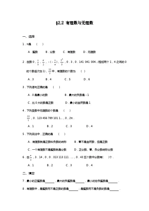 最新苏科版七年级数学上册《有理数和无理数》同步练习题及答案(精品试卷).docx