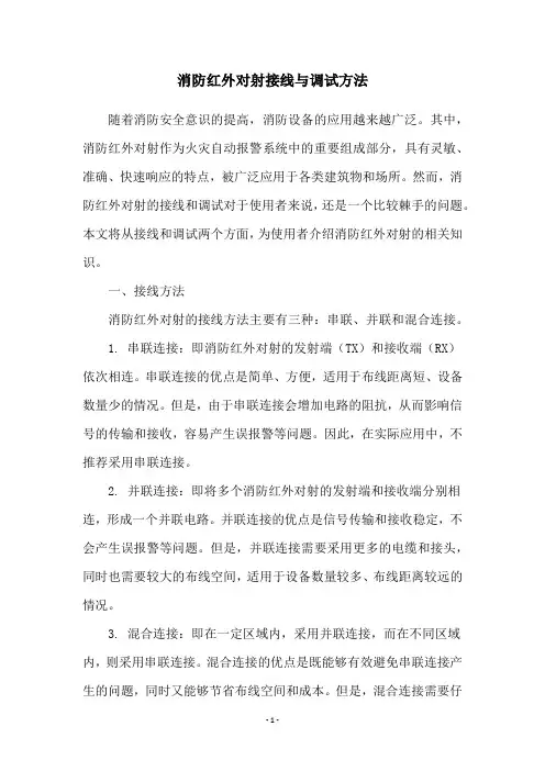 消防红外对射接线与调试方法