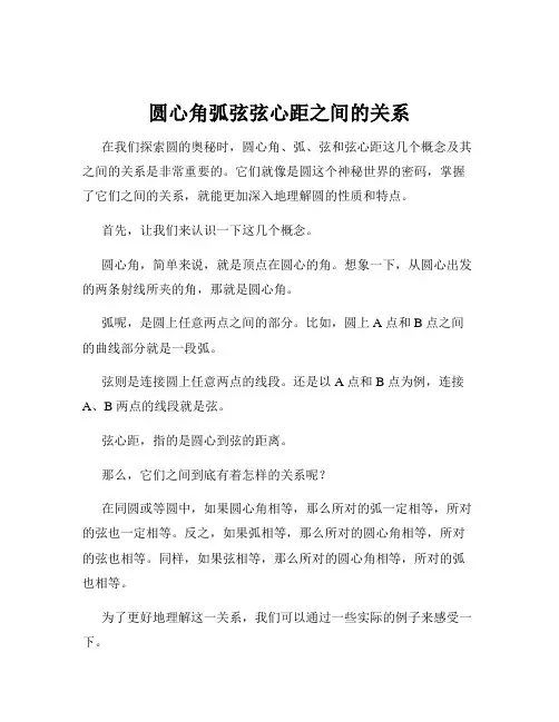 圆心角弧弦弦心距之间的关系