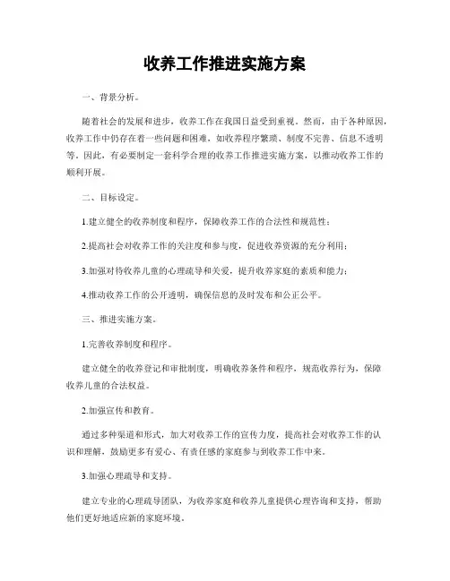 收养工作推进实施方案