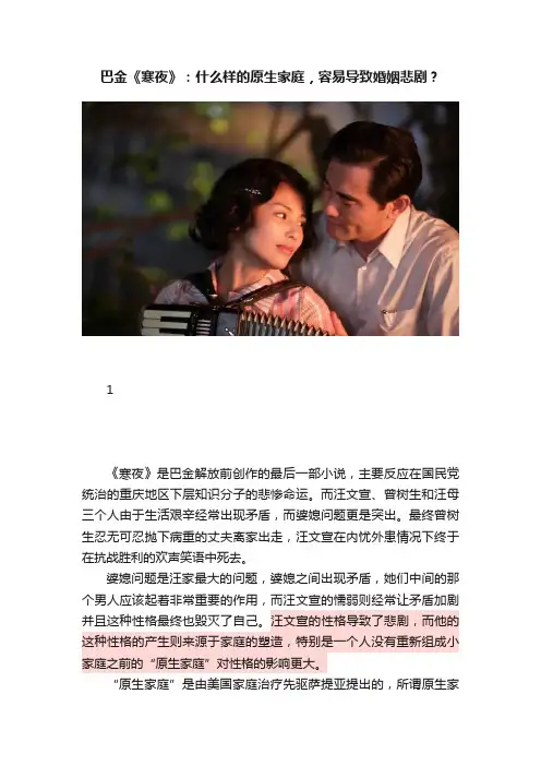 巴金《寒夜》：什么样的原生家庭，容易导致婚姻悲剧？