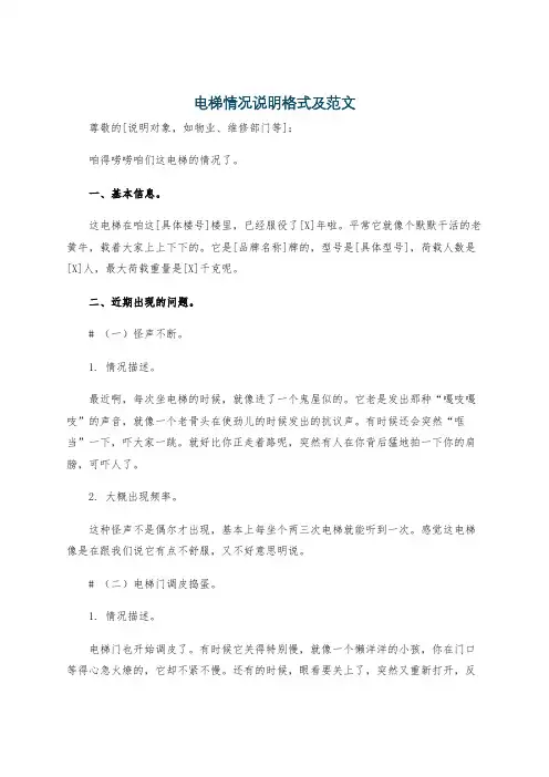 电梯情况说明格式及范文